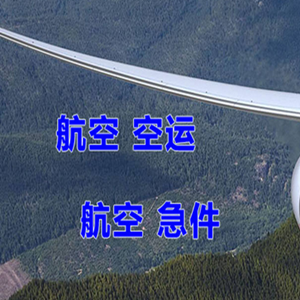 兴义万峰林航空空运快递-选东方航空和上海航空