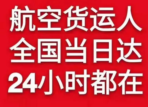 兴义万峰林航空空运货物、航空货运:物流行业各岗位招聘