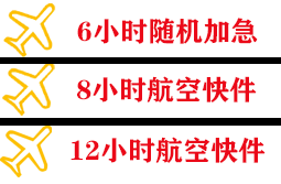 兴义万峰林航空空运快递公司,专业空运当天件